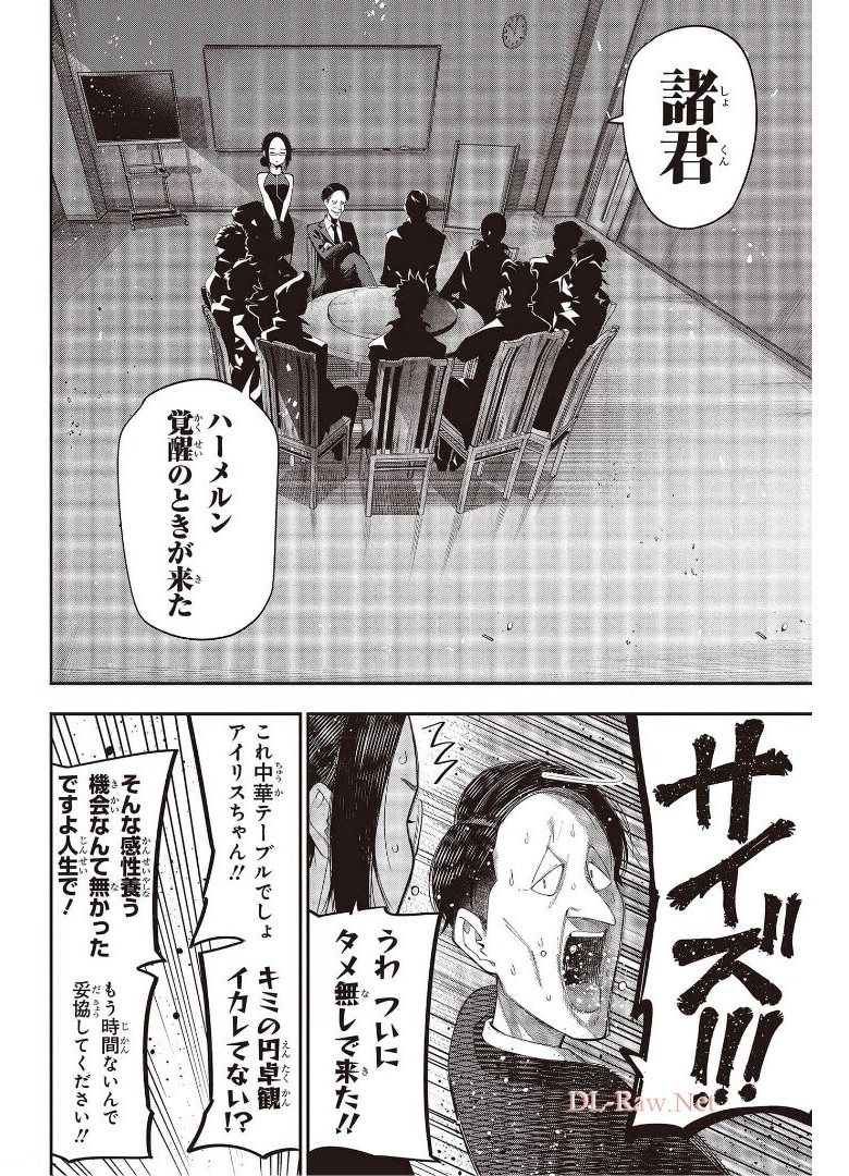 MATTAKU SAIKIN NO TANTEI TO KITARA - raw - Chapter 68 - https://jpdd.ccdd.to/JPDD/mattakusaikinnotanteitokitara/175021/xtrboqq1hw3.jpg
