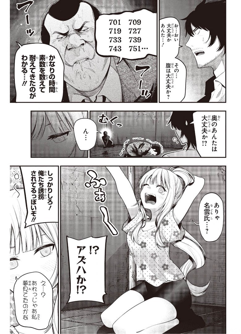MATTAKU SAIKIN NO TANTEI TO KITARA - raw - Chapter 69 - https://jpdd.ccdd.to/JPDD/mattakusaikinnotanteitokitara/175083/d3qz1hvxcly.jpg