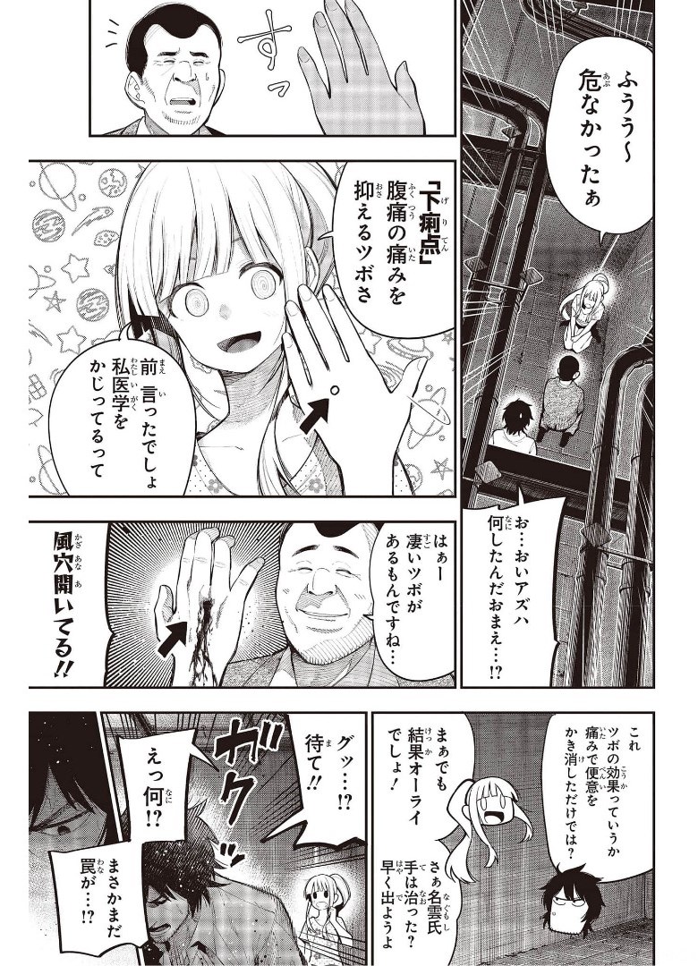 MATTAKU SAIKIN NO TANTEI TO KITARA - raw - Chapter 69 - https://jpdd.ccdd.to/JPDD/mattakusaikinnotanteitokitara/175083/duknmnkszab.jpg