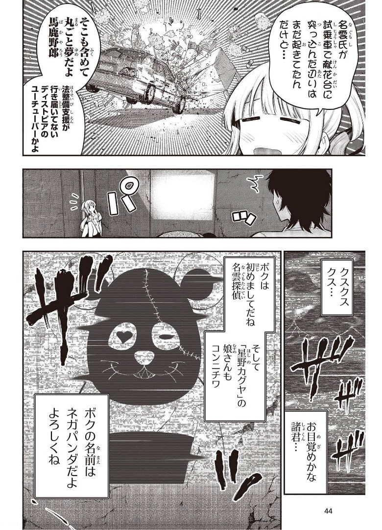 MATTAKU SAIKIN NO TANTEI TO KITARA - raw - Chapter 69 - https://jpdd.ccdd.to/JPDD/mattakusaikinnotanteitokitara/175083/grqctwcewgr.jpg