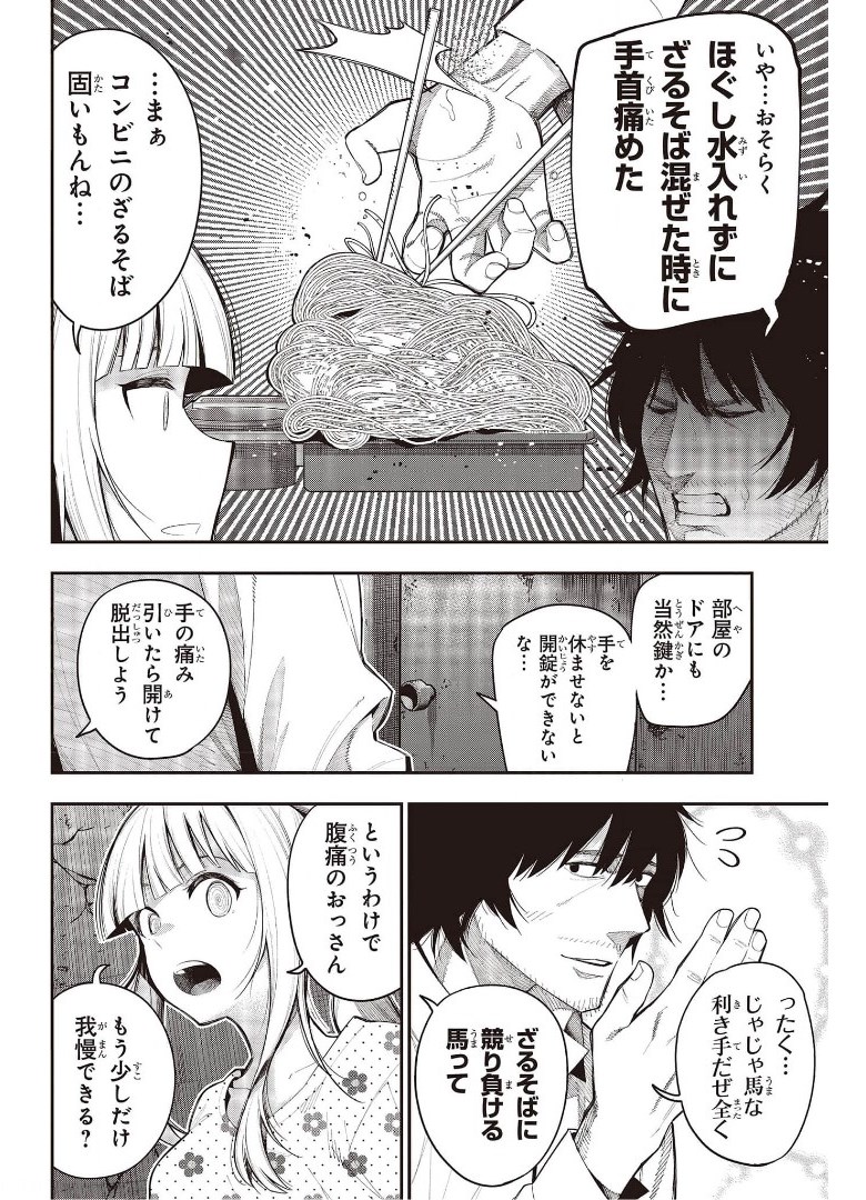 MATTAKU SAIKIN NO TANTEI TO KITARA - raw - Chapter 69 - https://jpdd.ccdd.to/JPDD/mattakusaikinnotanteitokitara/175083/jts1feta10b.jpg