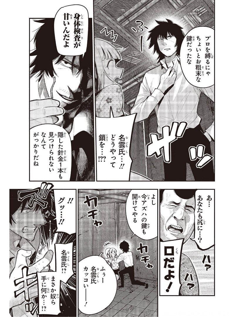 MATTAKU SAIKIN NO TANTEI TO KITARA - raw - Chapter 69 - https://jpdd.ccdd.to/JPDD/mattakusaikinnotanteitokitara/175083/qvfxsfyb2xg.jpg