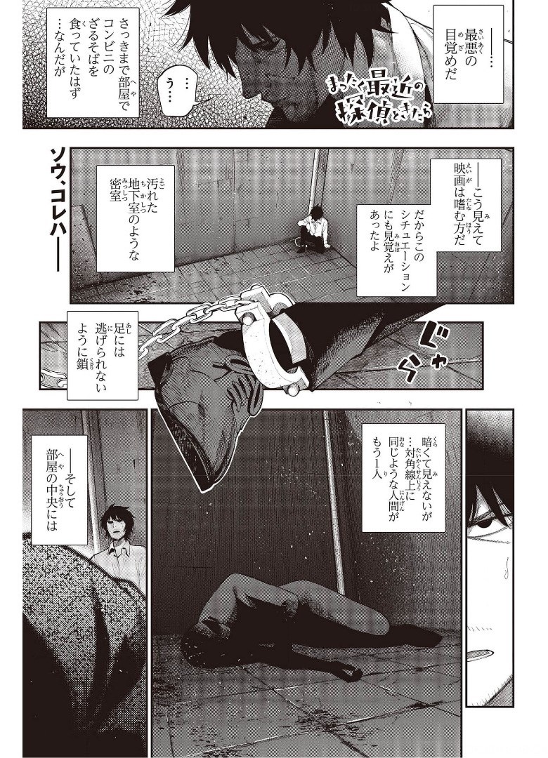 MATTAKU SAIKIN NO TANTEI TO KITARA - raw - Chapter 69 - https://jpdd.ccdd.to/JPDD/mattakusaikinnotanteitokitara/175083/xjvg4ytu0fo.jpg