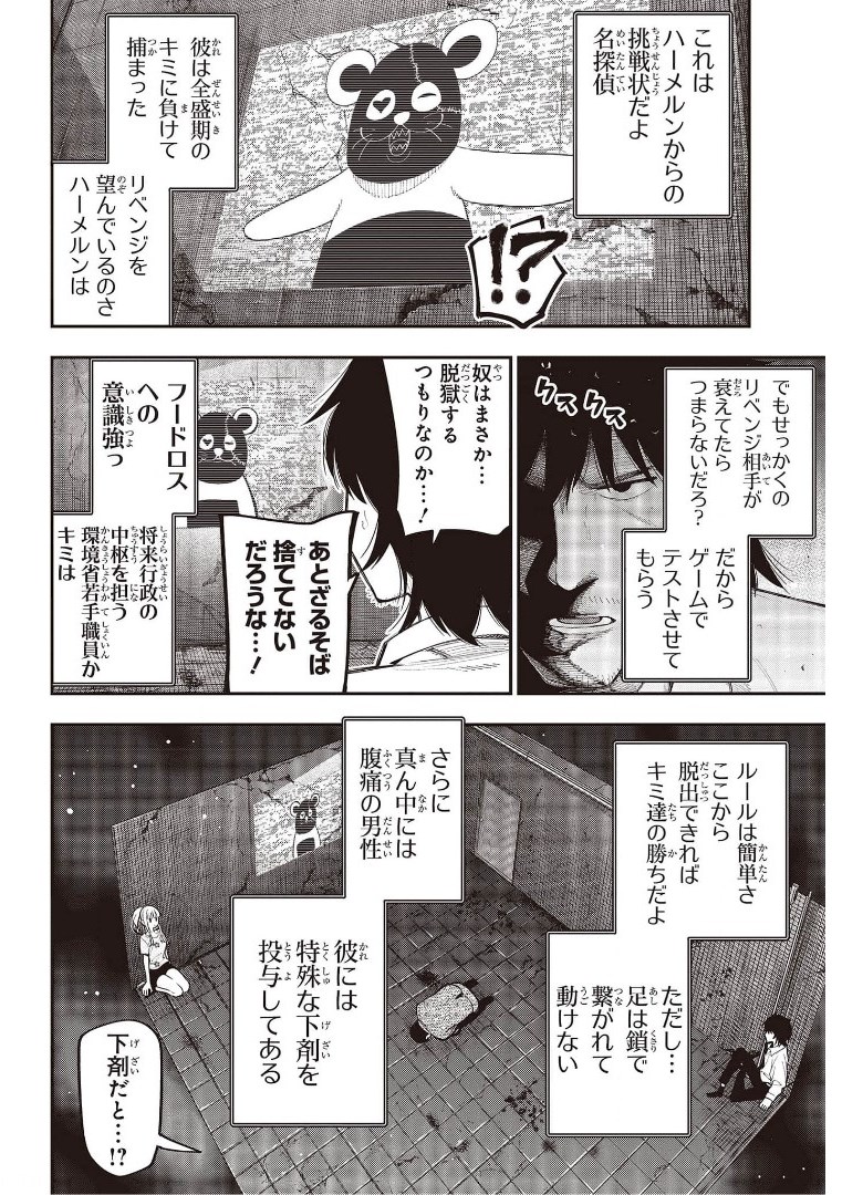 MATTAKU SAIKIN NO TANTEI TO KITARA - raw - Chapter 69 - https://jpdd.ccdd.to/JPDD/mattakusaikinnotanteitokitara/175083/xrzf1kfg3yz.jpg