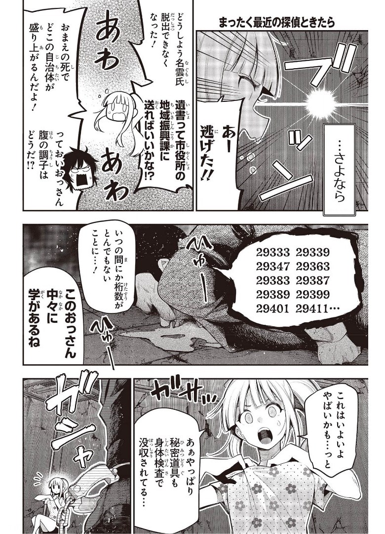 MATTAKU SAIKIN NO TANTEI TO KITARA - raw - Chapter 69 - https://jpdd.ccdd.to/JPDD/mattakusaikinnotanteitokitara/175083/zbwx2eqmu5j.jpg
