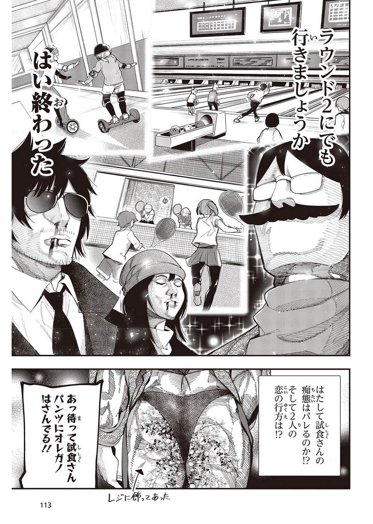MATTAKU SAIKIN NO TANTEI TO KITARA - raw - Chapter 70 - https://jpdd.ccdd.to/JPDD/mattakusaikinnotanteitokitara/178052/1zl4crw1eig.jpg