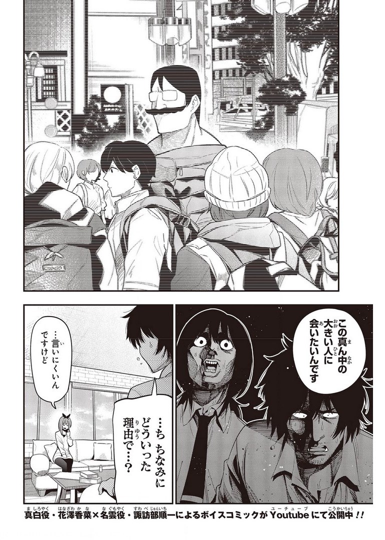 MATTAKU SAIKIN NO TANTEI TO KITARA - raw - Chapter 70 - https://jpdd.ccdd.to/JPDD/mattakusaikinnotanteitokitara/178052/4ahkvyr32oz.jpg