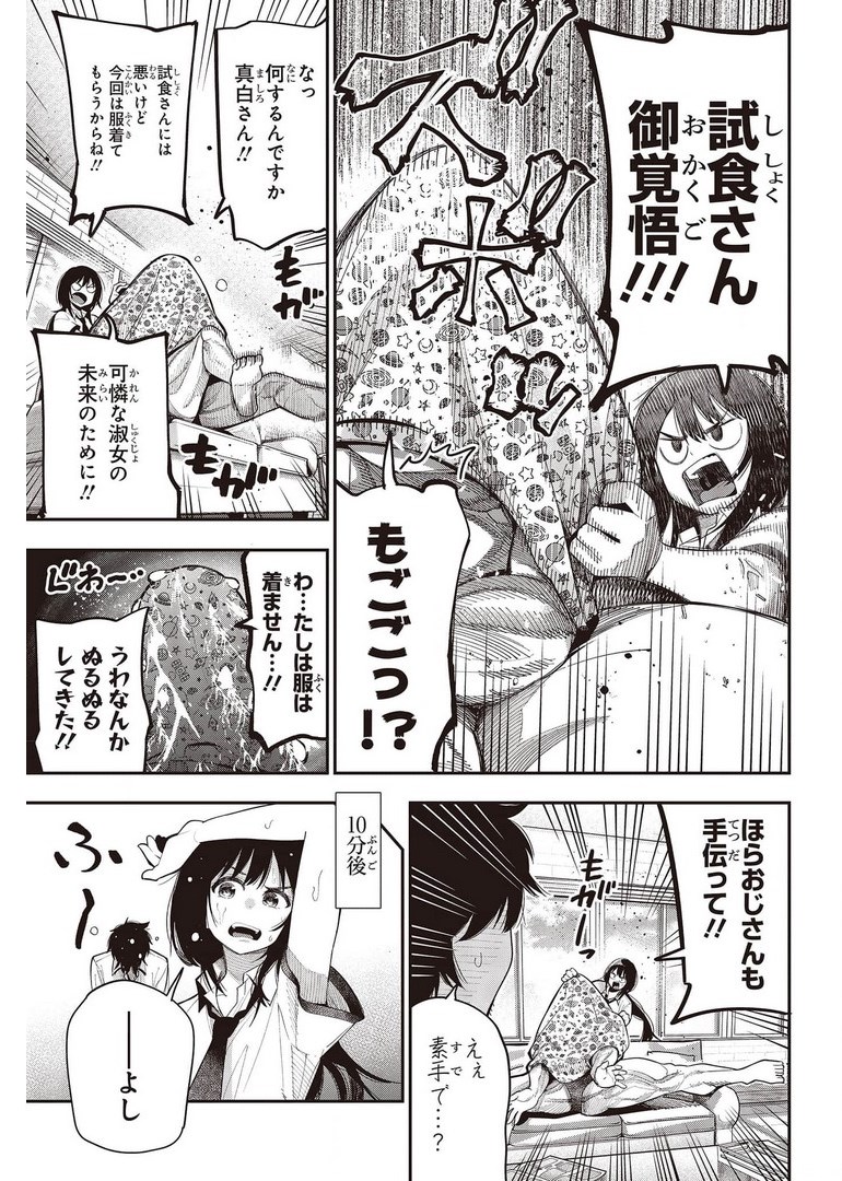 MATTAKU SAIKIN NO TANTEI TO KITARA - raw - Chapter 70 - https://jpdd.ccdd.to/JPDD/mattakusaikinnotanteitokitara/178052/candtaveg3j.jpg