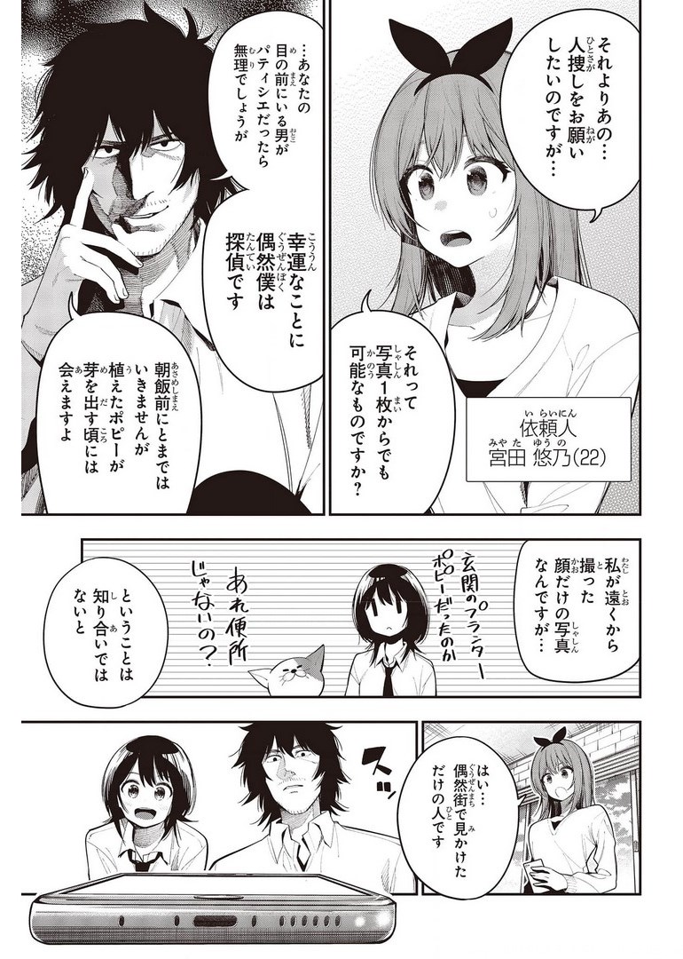MATTAKU SAIKIN NO TANTEI TO KITARA - raw - Chapter 70 - https://jpdd.ccdd.to/JPDD/mattakusaikinnotanteitokitara/178052/e0scg2yqcjn.jpg