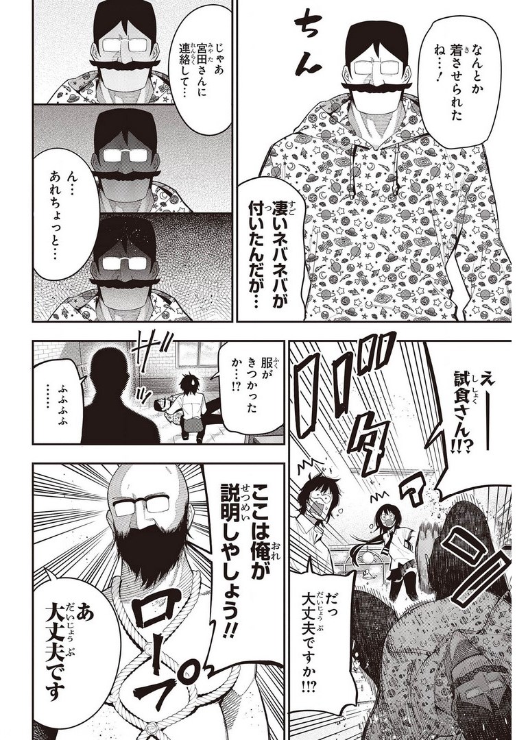 MATTAKU SAIKIN NO TANTEI TO KITARA - raw - Chapter 70 - https://jpdd.ccdd.to/JPDD/mattakusaikinnotanteitokitara/178052/ehlssb3jy00.jpg