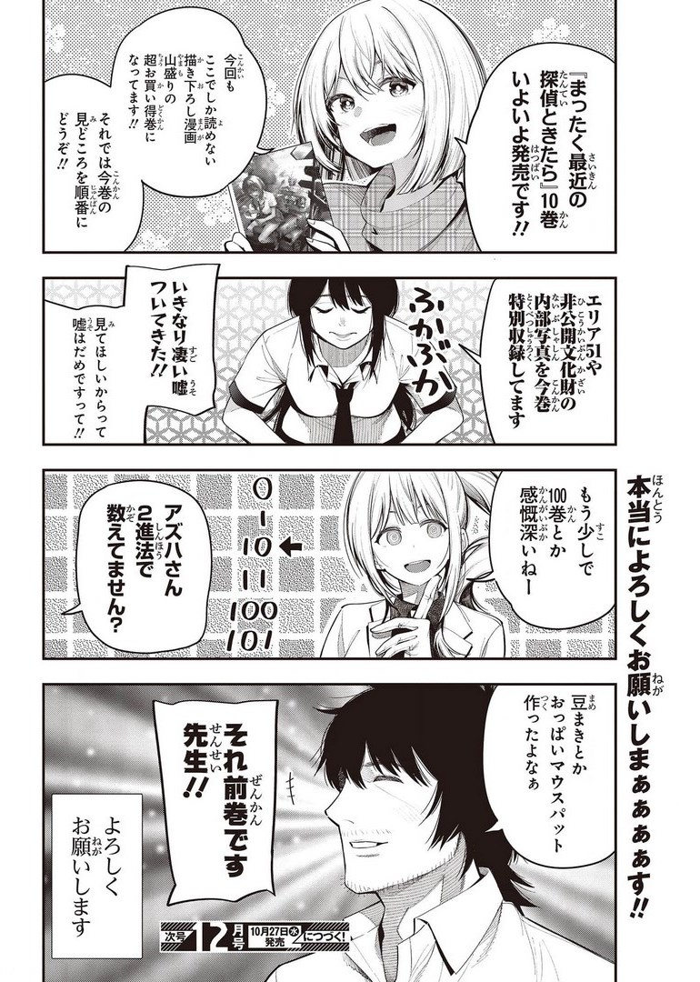 MATTAKU SAIKIN NO TANTEI TO KITARA - raw - Chapter 70 - https://jpdd.ccdd.to/JPDD/mattakusaikinnotanteitokitara/178052/hj3tlr3o3my.jpg