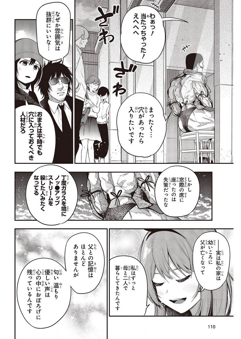 MATTAKU SAIKIN NO TANTEI TO KITARA - raw - Chapter 70 - https://jpdd.ccdd.to/JPDD/mattakusaikinnotanteitokitara/178052/i1cgocvbvuj.jpg