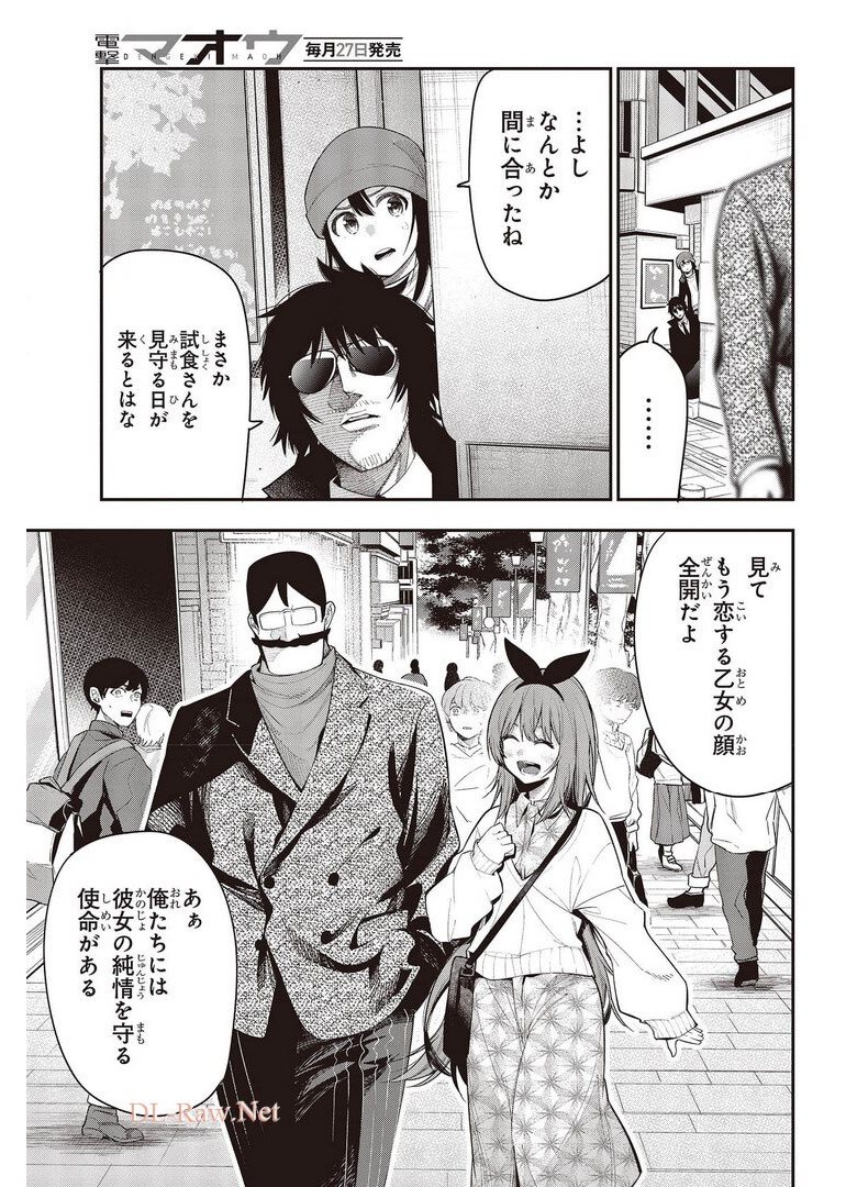 MATTAKU SAIKIN NO TANTEI TO KITARA - raw - Chapter 70 - https://jpdd.ccdd.to/JPDD/mattakusaikinnotanteitokitara/178052/iwkts2bwkfd.jpg