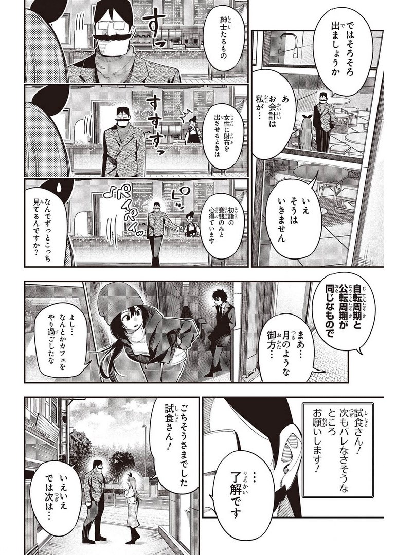 MATTAKU SAIKIN NO TANTEI TO KITARA - raw - Chapter 70 - https://jpdd.ccdd.to/JPDD/mattakusaikinnotanteitokitara/178052/l3r1lfhda2m.jpg