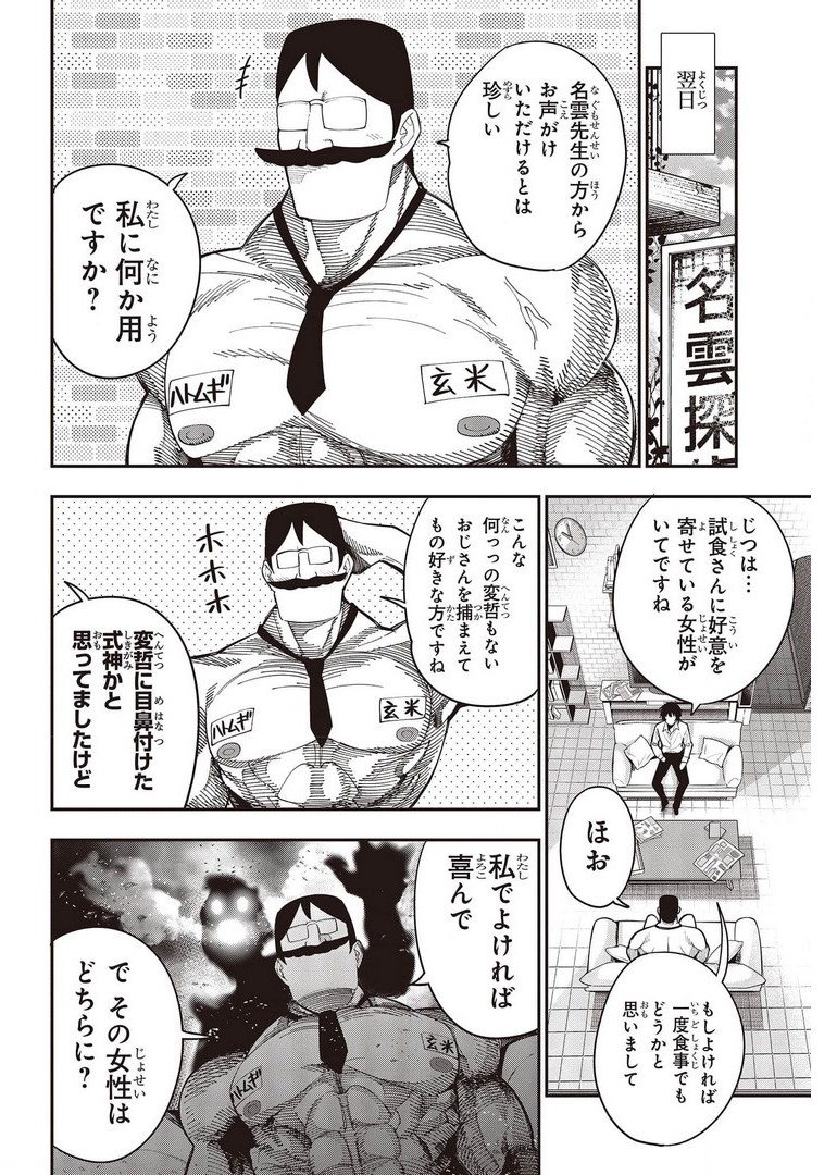 MATTAKU SAIKIN NO TANTEI TO KITARA - raw - Chapter 70 - https://jpdd.ccdd.to/JPDD/mattakusaikinnotanteitokitara/178052/nln5n3xjlj2.jpg