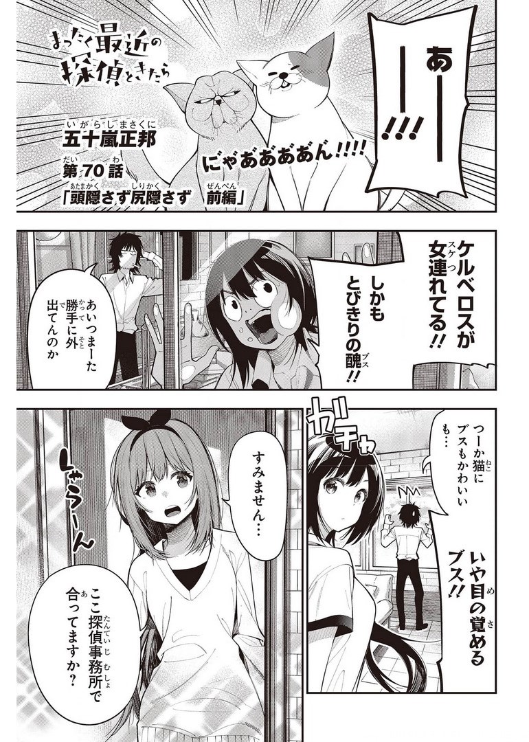 MATTAKU SAIKIN NO TANTEI TO KITARA - raw - Chapter 70 - https://jpdd.ccdd.to/JPDD/mattakusaikinnotanteitokitara/178052/vz3umgwcy2w.jpg