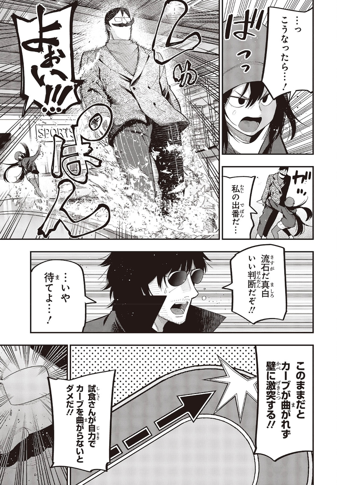 MATTAKU SAIKIN NO TANTEI TO KITARA - raw - Chapter 71 - https://jpdd.ccdd.to/JPDD/mattakusaikinnotanteitokitara/181895/0zyvi4fes0d.jpg