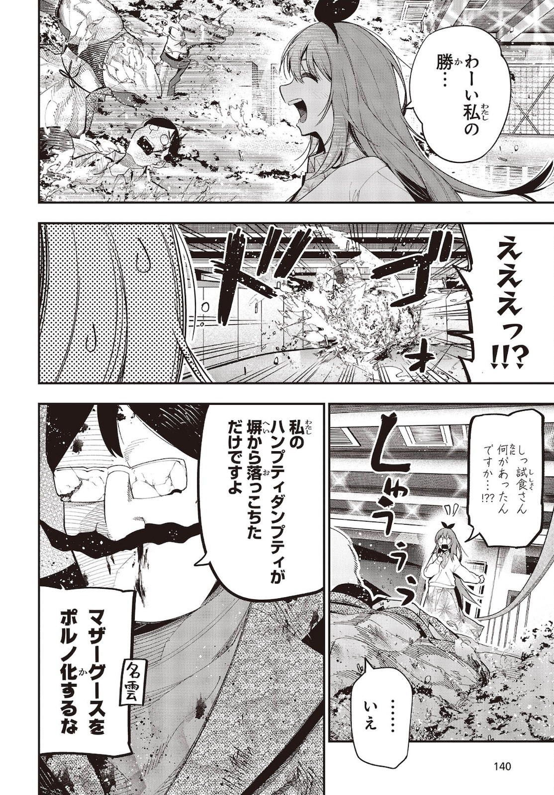 MATTAKU SAIKIN NO TANTEI TO KITARA - raw - Chapter 71 - https://jpdd.ccdd.to/JPDD/mattakusaikinnotanteitokitara/181895/1iqthp32l14.jpg