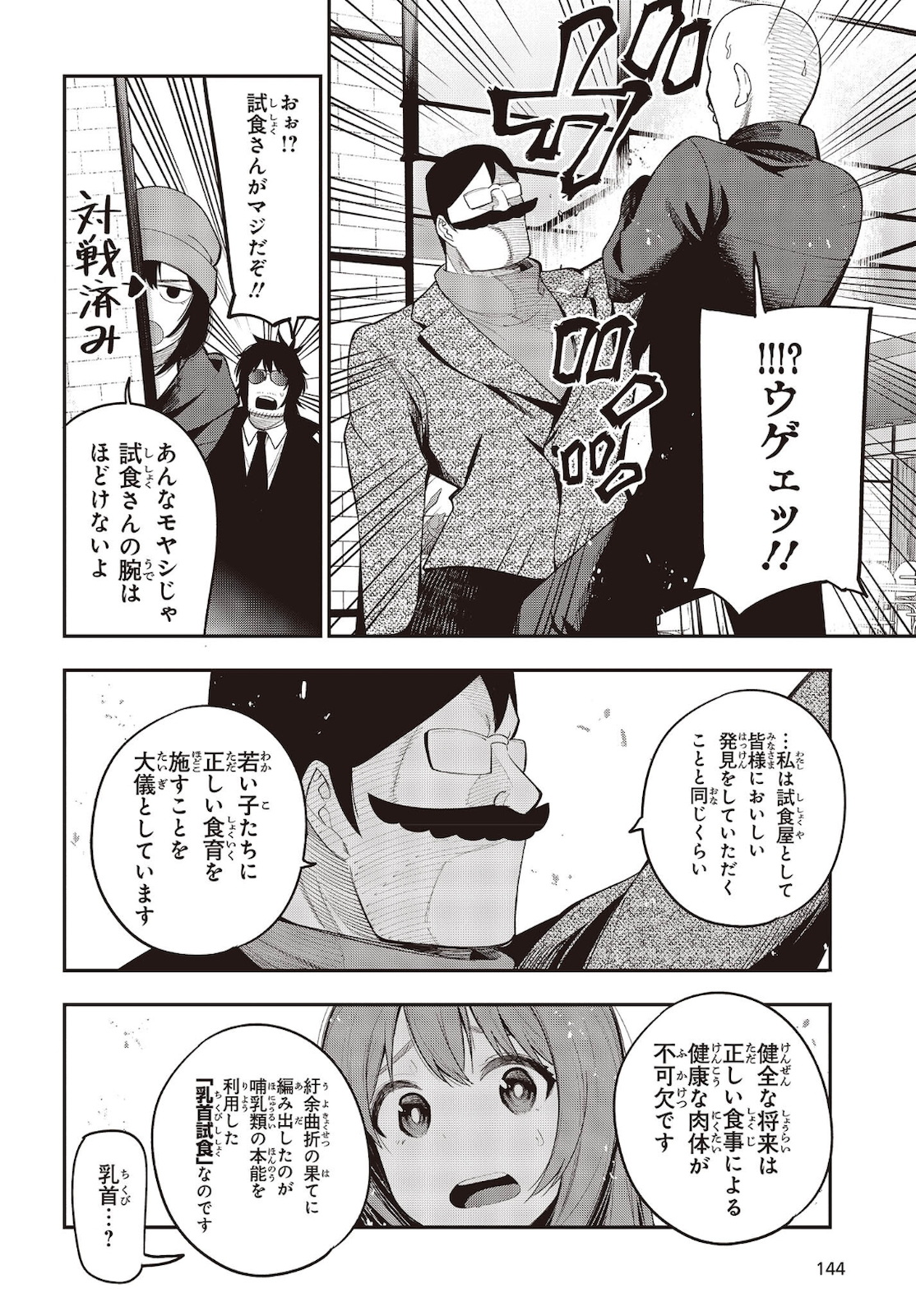 MATTAKU SAIKIN NO TANTEI TO KITARA - raw - Chapter 71 - https://jpdd.ccdd.to/JPDD/mattakusaikinnotanteitokitara/181895/2lenll45x1r.jpg