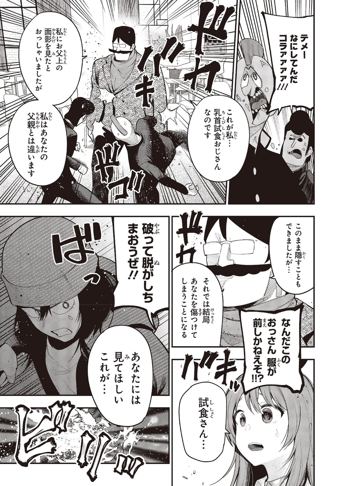 MATTAKU SAIKIN NO TANTEI TO KITARA - raw - Chapter 71 - https://jpdd.ccdd.to/JPDD/mattakusaikinnotanteitokitara/181895/3vd2vpkozkq.jpg