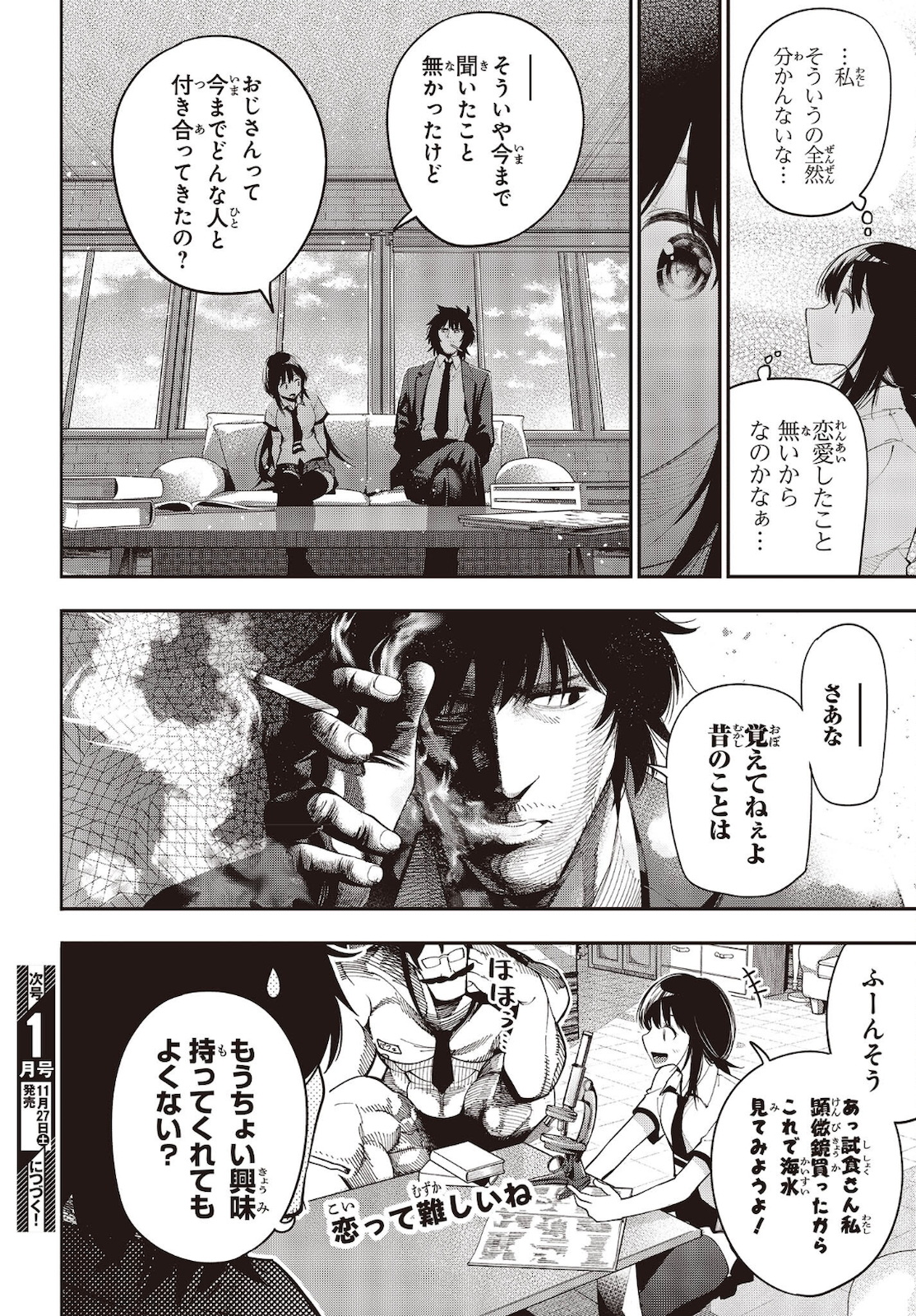 MATTAKU SAIKIN NO TANTEI TO KITARA - raw - Chapter 71 - https://jpdd.ccdd.to/JPDD/mattakusaikinnotanteitokitara/181895/4akdc05d4v5.jpg