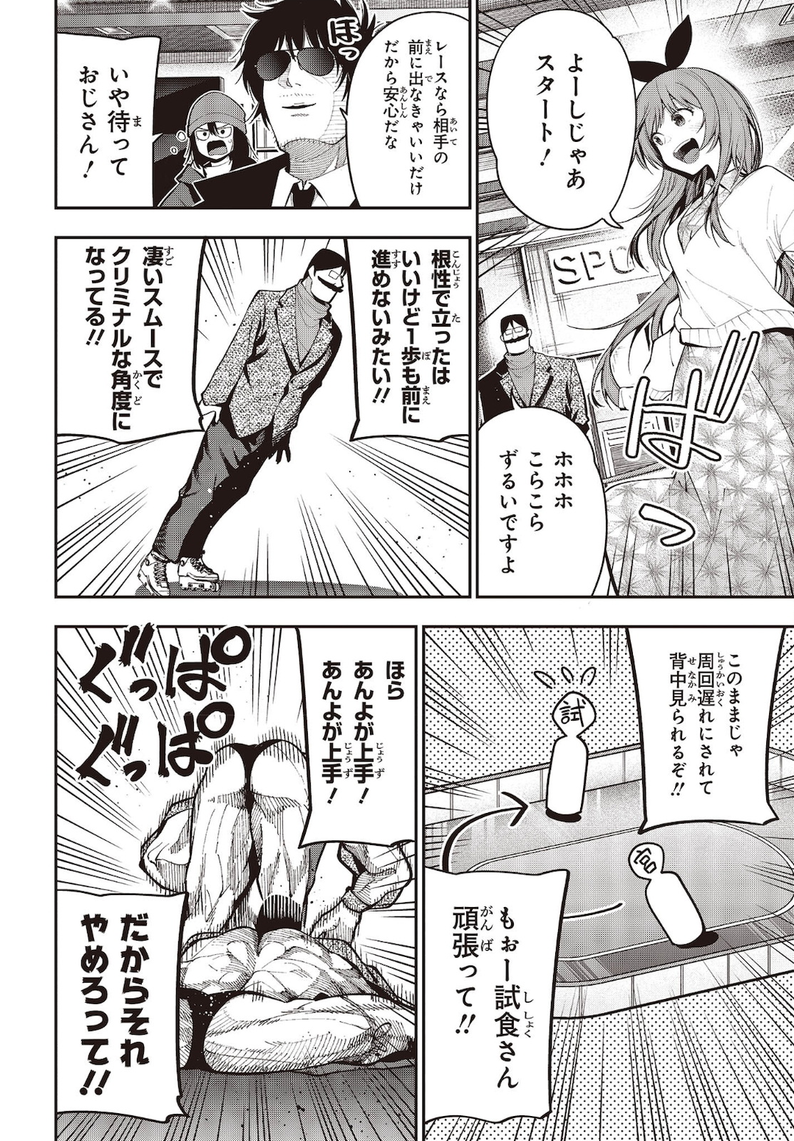 MATTAKU SAIKIN NO TANTEI TO KITARA - raw - Chapter 71 - https://jpdd.ccdd.to/JPDD/mattakusaikinnotanteitokitara/181895/50uawcp53xv.jpg