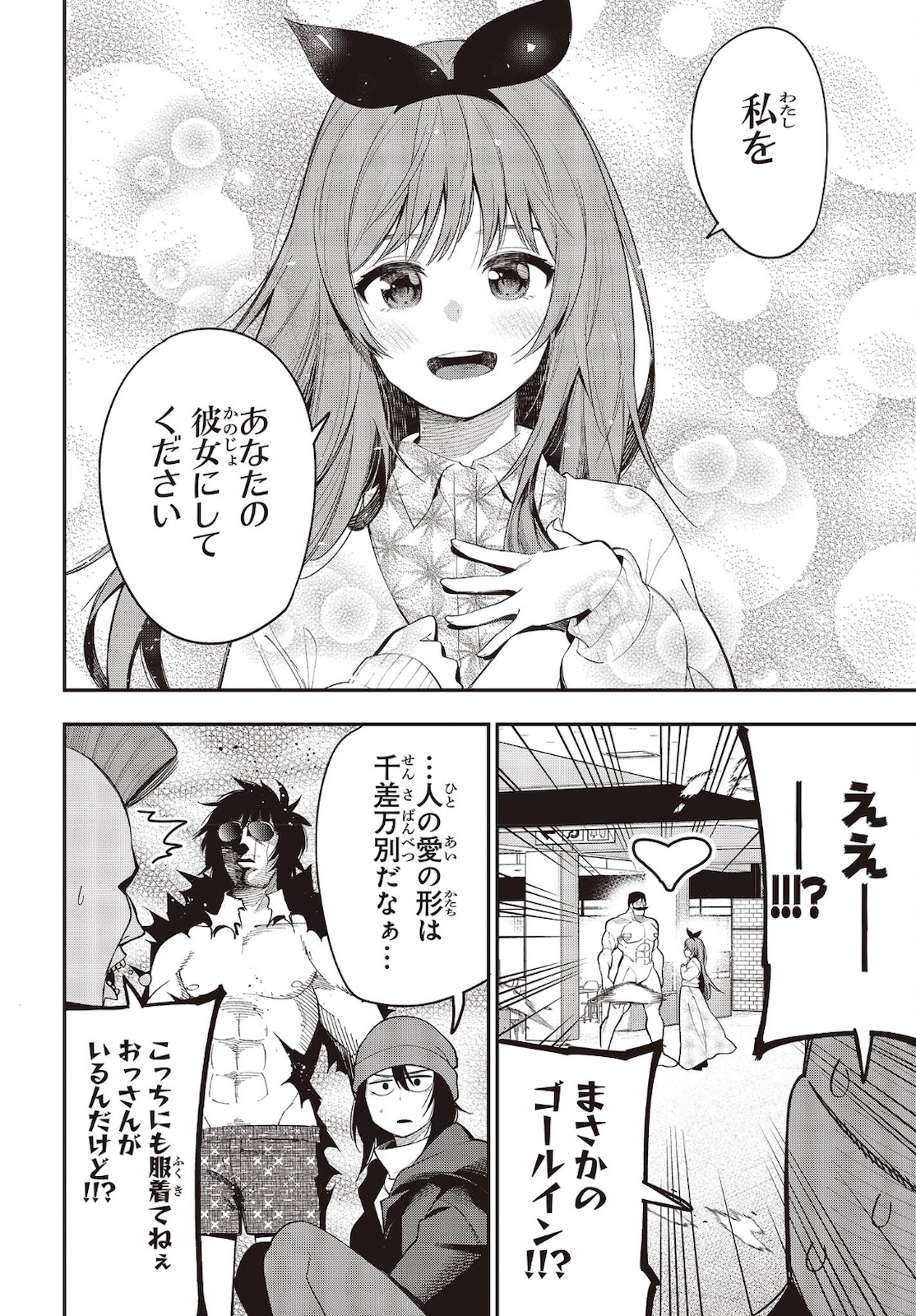 MATTAKU SAIKIN NO TANTEI TO KITARA - raw - Chapter 71 - https://jpdd.ccdd.to/JPDD/mattakusaikinnotanteitokitara/181895/fv52rsbgj3r.jpg