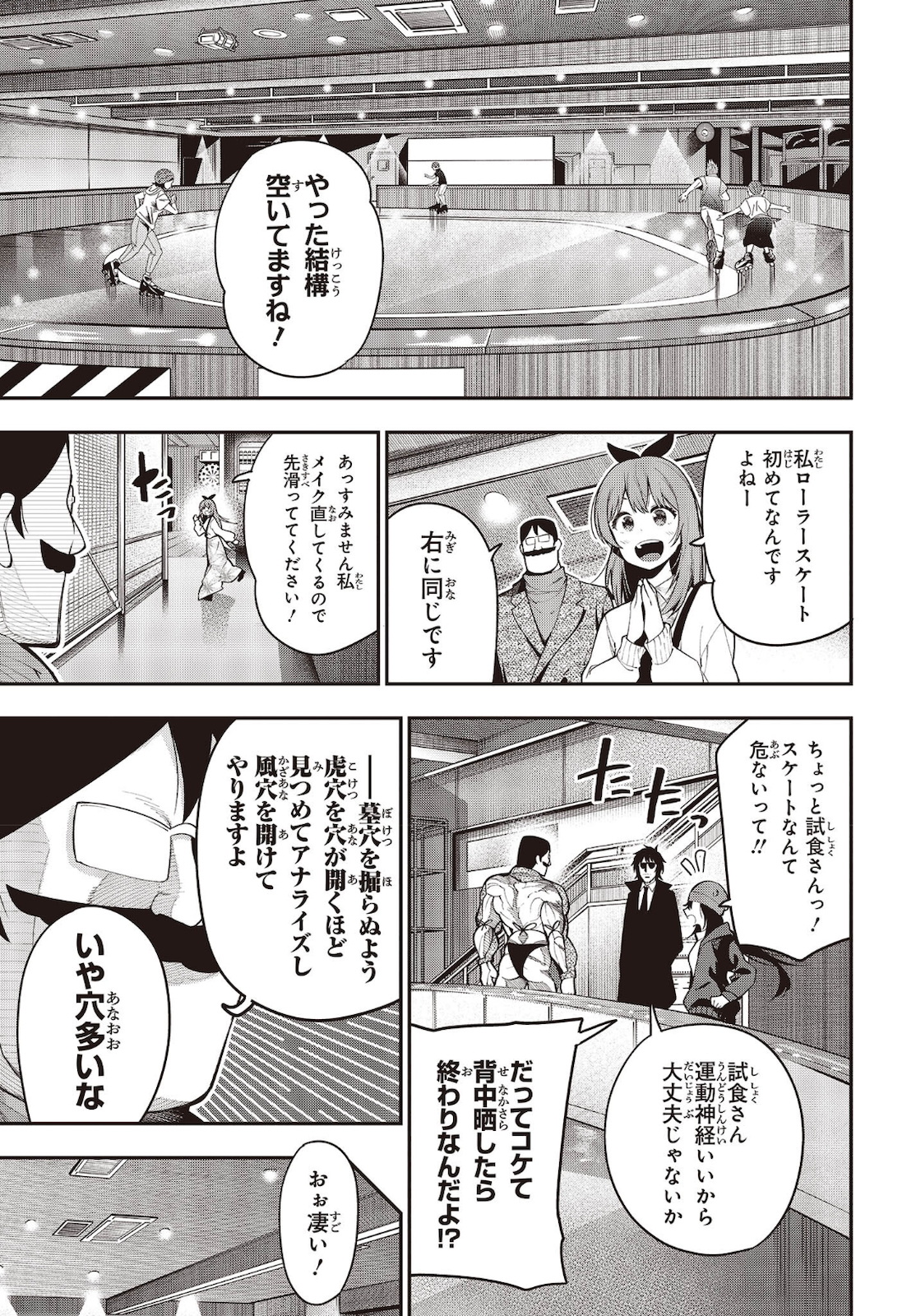 MATTAKU SAIKIN NO TANTEI TO KITARA - raw - Chapter 71 - https://jpdd.ccdd.to/JPDD/mattakusaikinnotanteitokitara/181895/j2ivgglowos.jpg