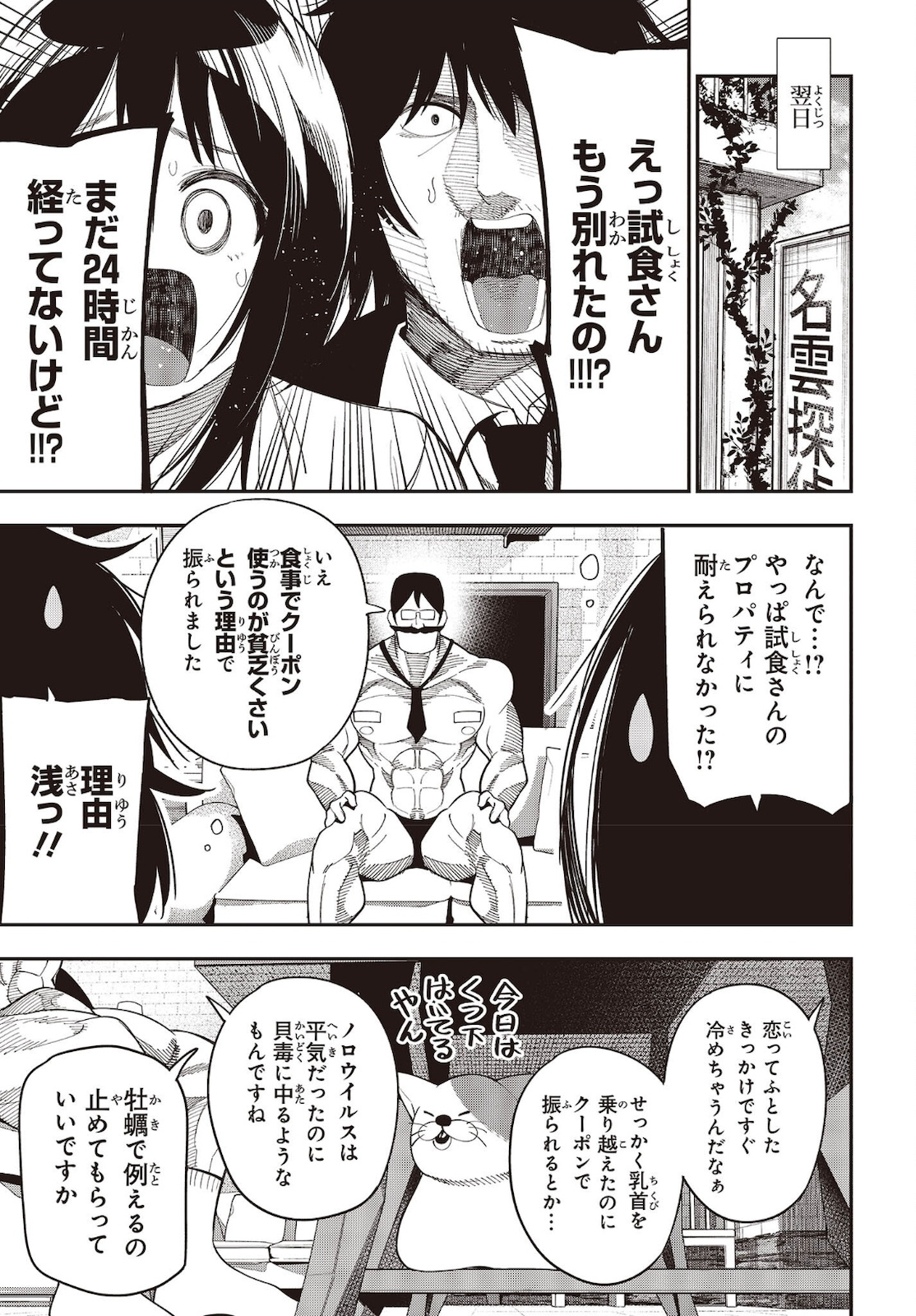 MATTAKU SAIKIN NO TANTEI TO KITARA - raw - Chapter 71 - https://jpdd.ccdd.to/JPDD/mattakusaikinnotanteitokitara/181895/lpeqlqnrapb.jpg