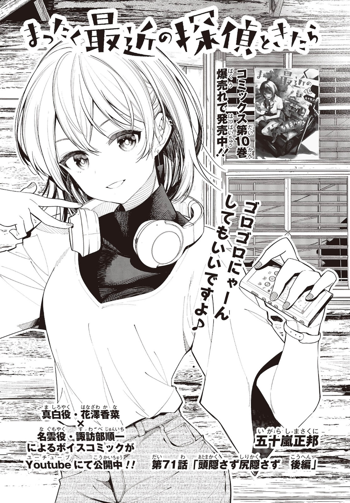 MATTAKU SAIKIN NO TANTEI TO KITARA - raw - Chapter 71 - https://jpdd.ccdd.to/JPDD/mattakusaikinnotanteitokitara/181895/ma2ibief2ju.jpg
