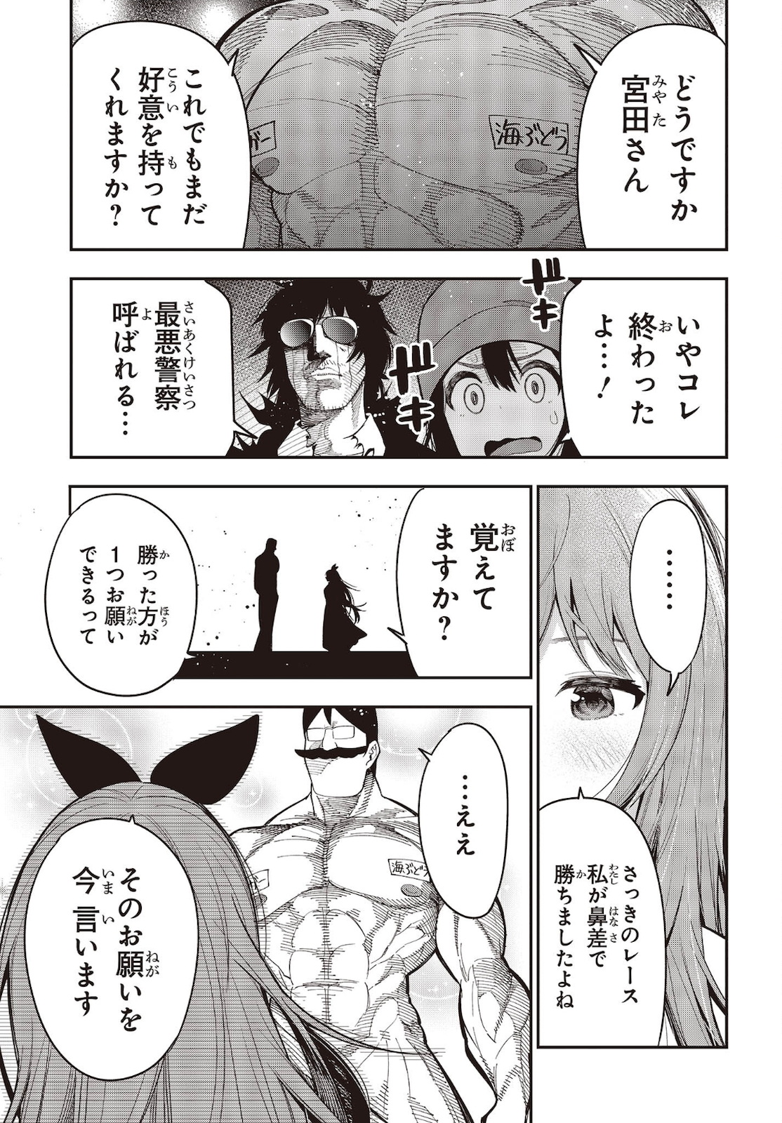 MATTAKU SAIKIN NO TANTEI TO KITARA - raw - Chapter 71 - https://jpdd.ccdd.to/JPDD/mattakusaikinnotanteitokitara/181895/mxjecogvdbn.jpg