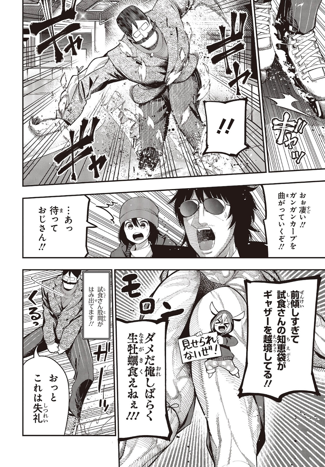 MATTAKU SAIKIN NO TANTEI TO KITARA - raw - Chapter 71 - https://jpdd.ccdd.to/JPDD/mattakusaikinnotanteitokitara/181895/pjmpjbkhl31.jpg