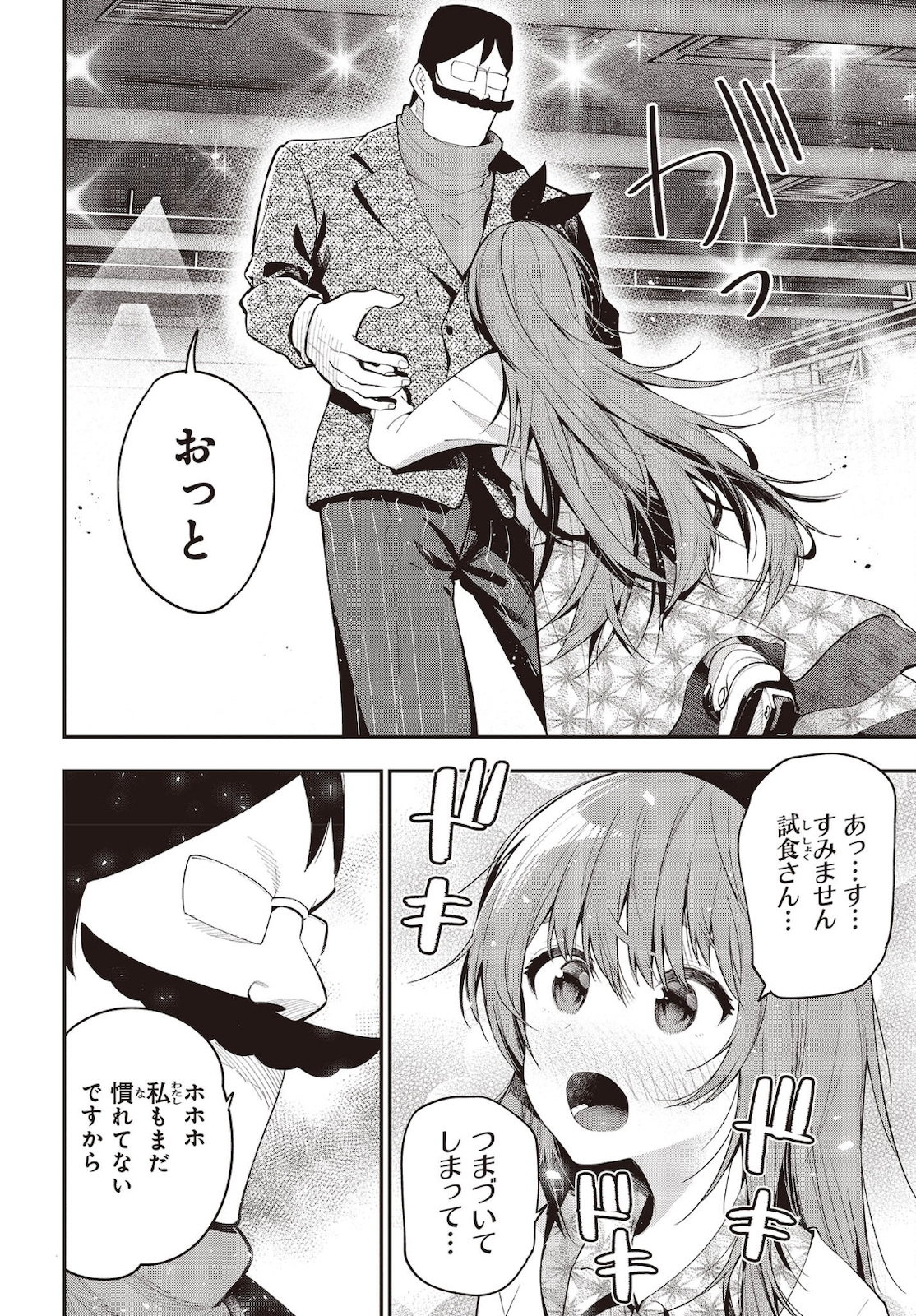MATTAKU SAIKIN NO TANTEI TO KITARA - raw - Chapter 71 - https://jpdd.ccdd.to/JPDD/mattakusaikinnotanteitokitara/181895/pwfofe4wvs2.jpg