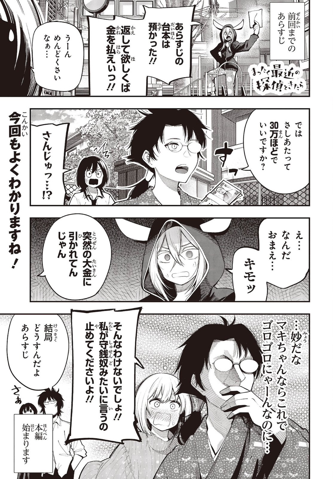 MATTAKU SAIKIN NO TANTEI TO KITARA - raw - Chapter 71 - https://jpdd.ccdd.to/JPDD/mattakusaikinnotanteitokitara/181895/qe1bbqlsl2u.jpg