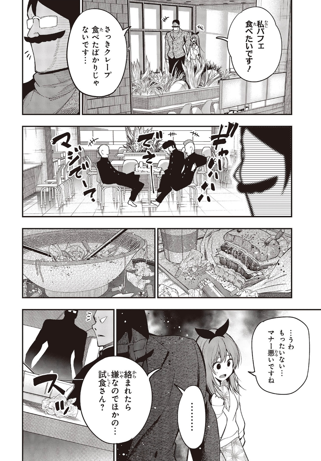 MATTAKU SAIKIN NO TANTEI TO KITARA - raw - Chapter 71 - https://jpdd.ccdd.to/JPDD/mattakusaikinnotanteitokitara/181895/uxkk4hztxjz.jpg