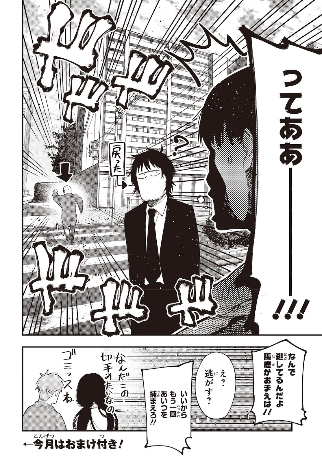 MATTAKU SAIKIN NO TANTEI TO KITARA - raw - Chapter 72 - https://jpdd.ccdd.to/JPDD/mattakusaikinnotanteitokitara/183935/0vimlgvp4kn.jpg