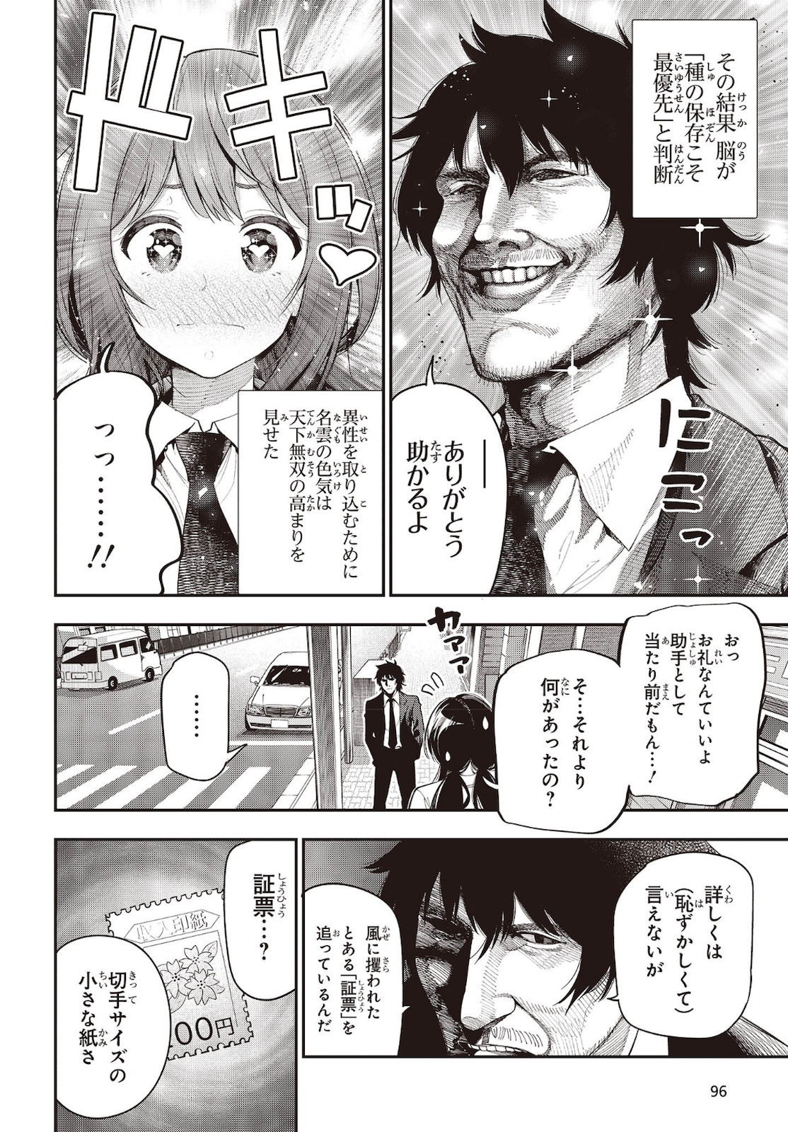 MATTAKU SAIKIN NO TANTEI TO KITARA - raw - Chapter 72 - https://jpdd.ccdd.to/JPDD/mattakusaikinnotanteitokitara/183935/4nmvu20tbjo.jpg