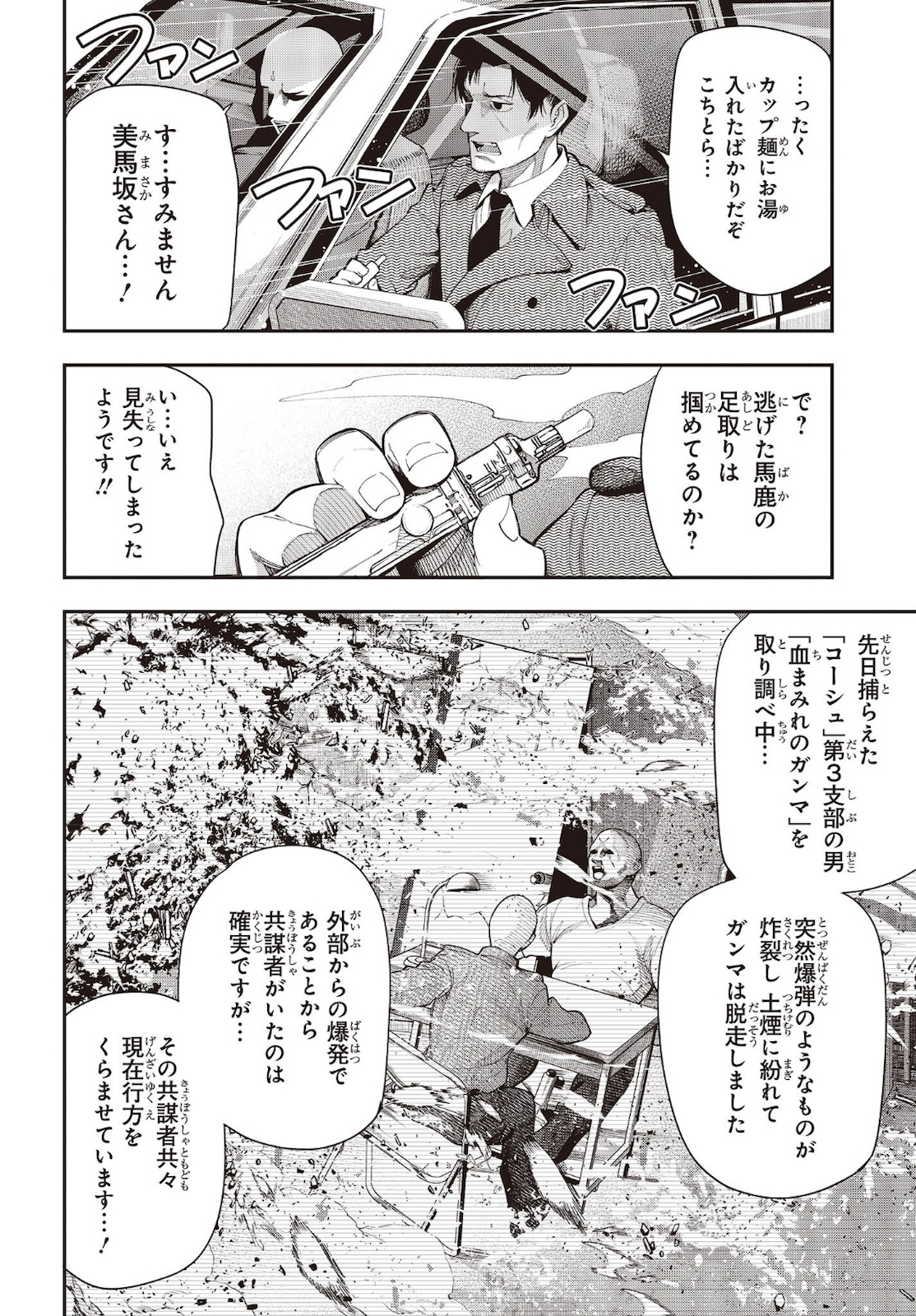 MATTAKU SAIKIN NO TANTEI TO KITARA - raw - Chapter 72 - https://jpdd.ccdd.to/JPDD/mattakusaikinnotanteitokitara/183935/5x0mxwtzhjb.jpg