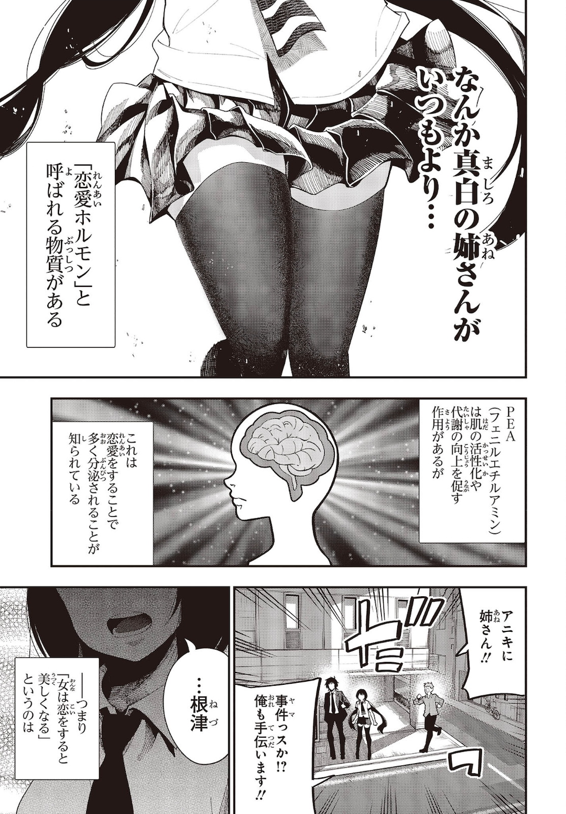 MATTAKU SAIKIN NO TANTEI TO KITARA - raw - Chapter 72 - https://jpdd.ccdd.to/JPDD/mattakusaikinnotanteitokitara/183935/aoyi53hpbhn.jpg