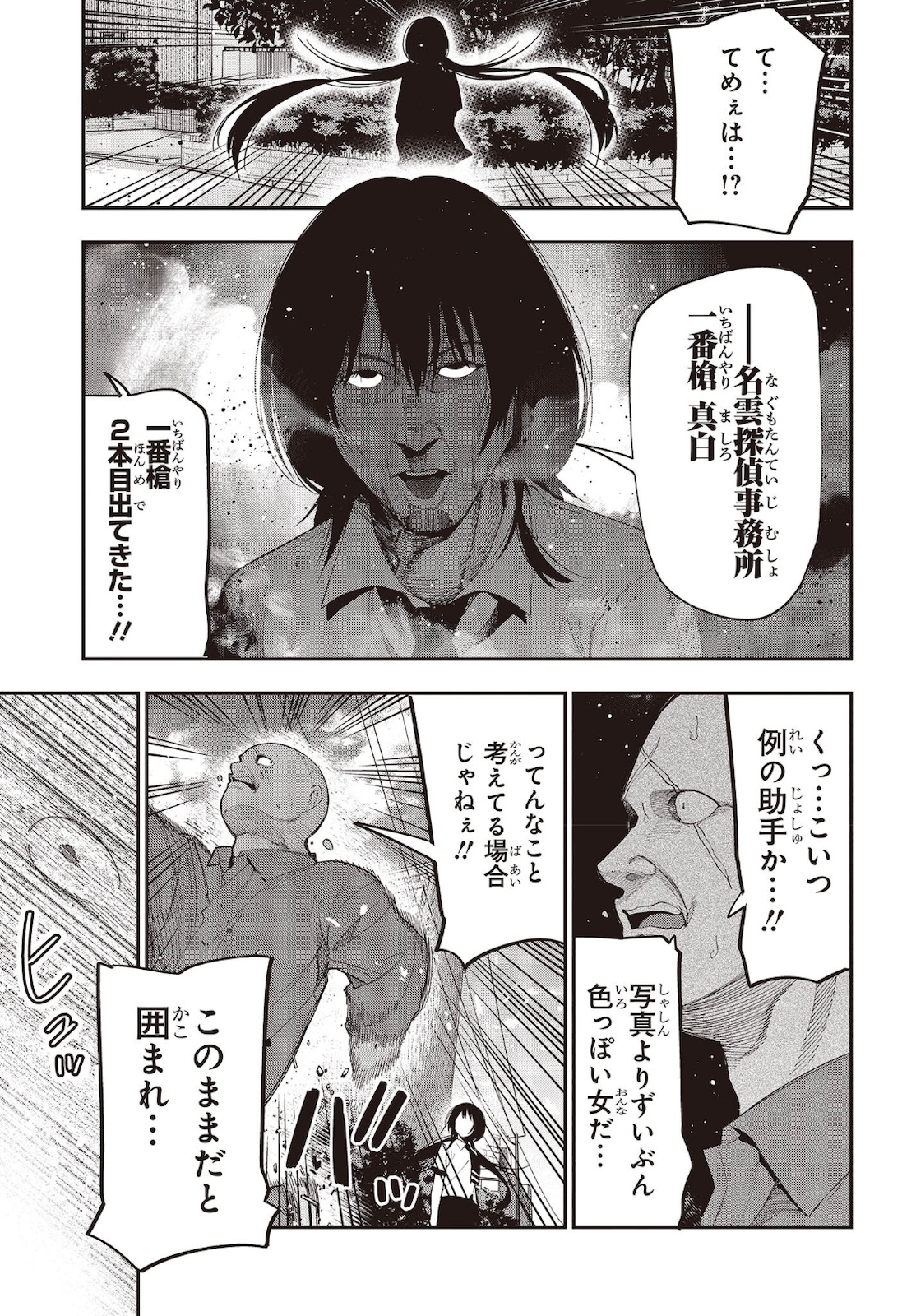 MATTAKU SAIKIN NO TANTEI TO KITARA - raw - Chapter 72 - https://jpdd.ccdd.to/JPDD/mattakusaikinnotanteitokitara/183935/arzfzk04h4i.jpg