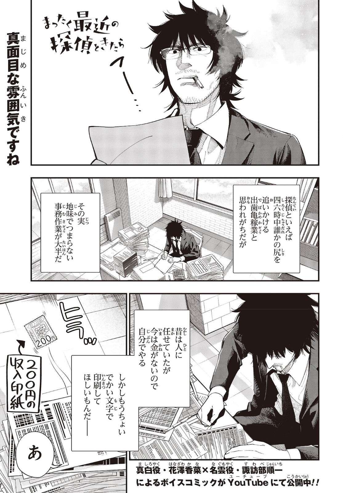 MATTAKU SAIKIN NO TANTEI TO KITARA - raw - Chapter 72 - https://jpdd.ccdd.to/JPDD/mattakusaikinnotanteitokitara/183935/do12g4ia12n.jpg