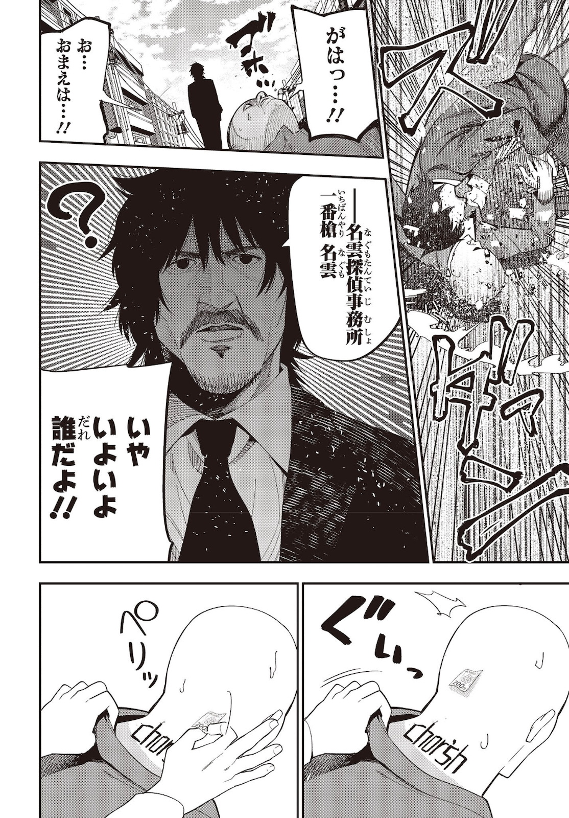 MATTAKU SAIKIN NO TANTEI TO KITARA - raw - Chapter 72 - https://jpdd.ccdd.to/JPDD/mattakusaikinnotanteitokitara/183935/g1gp31fw3jn.jpg