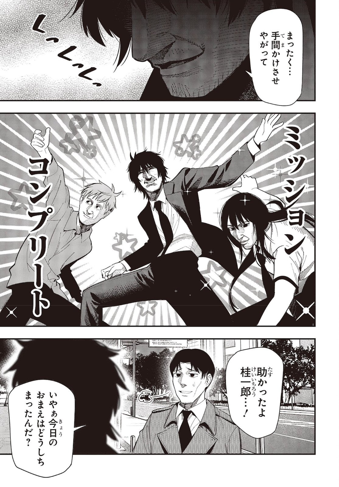 MATTAKU SAIKIN NO TANTEI TO KITARA - raw - Chapter 72 - https://jpdd.ccdd.to/JPDD/mattakusaikinnotanteitokitara/183935/gqzf4iiewka.jpg
