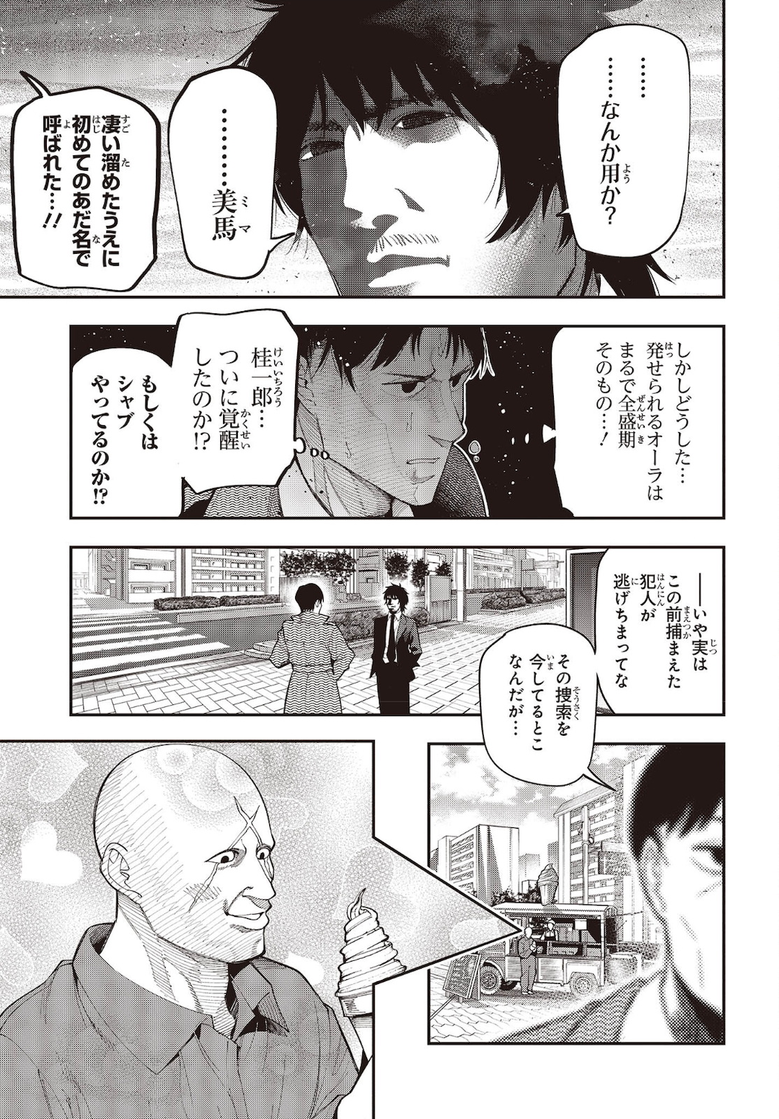 MATTAKU SAIKIN NO TANTEI TO KITARA - raw - Chapter 72 - https://jpdd.ccdd.to/JPDD/mattakusaikinnotanteitokitara/183935/hnsvkuprgkm.jpg