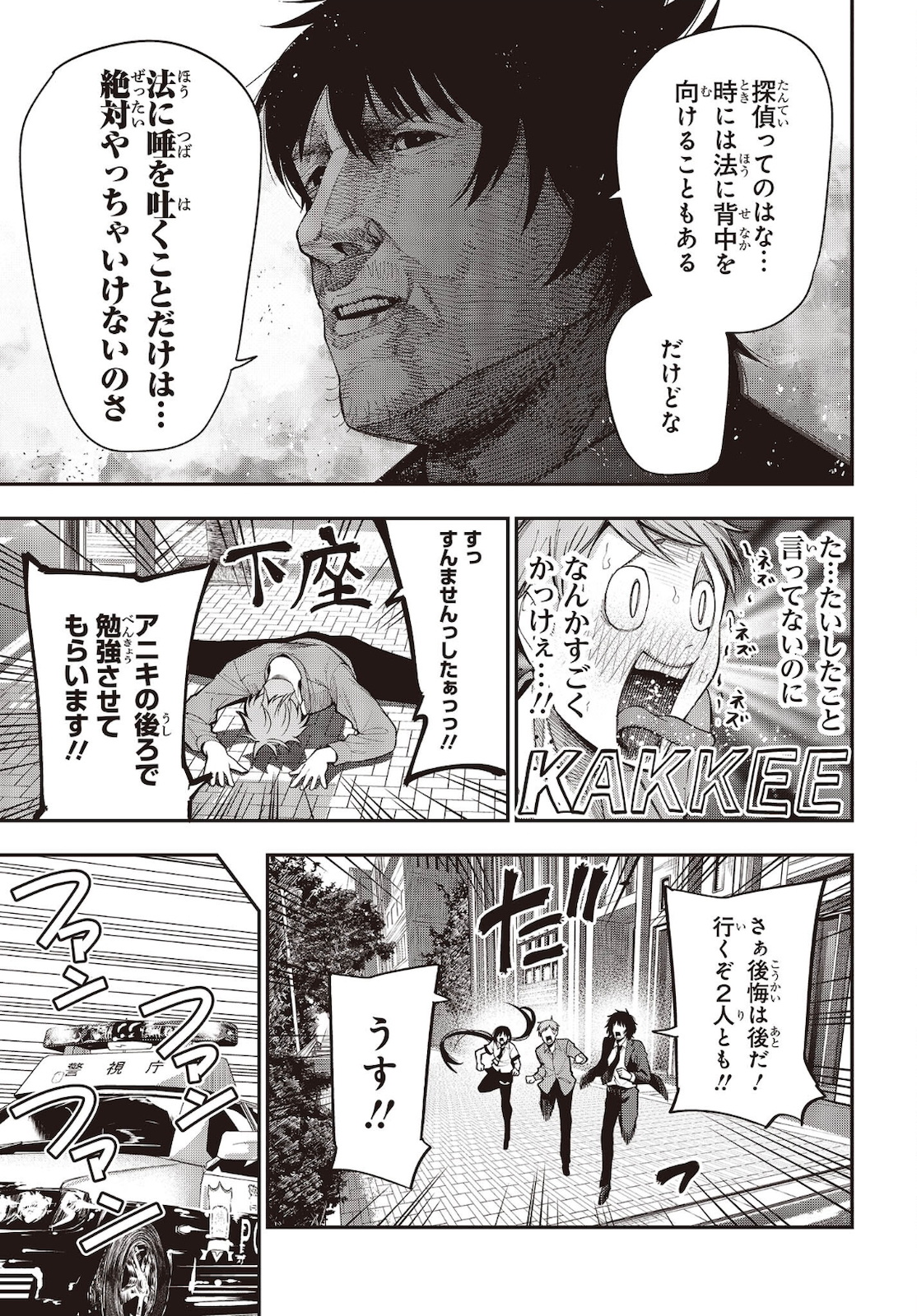 MATTAKU SAIKIN NO TANTEI TO KITARA - raw - Chapter 72 - https://jpdd.ccdd.to/JPDD/mattakusaikinnotanteitokitara/183935/jetxxozpw15.jpg