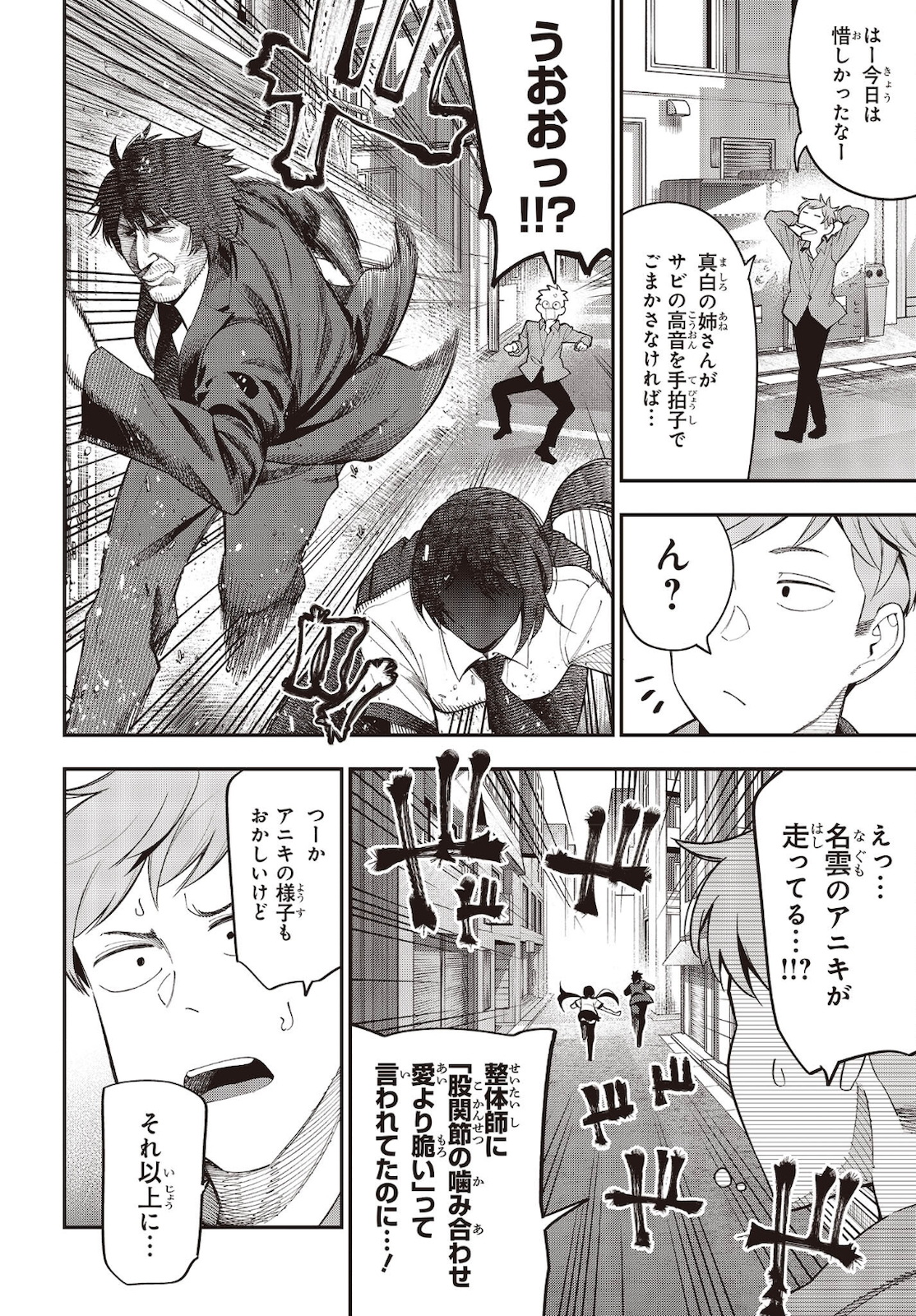 MATTAKU SAIKIN NO TANTEI TO KITARA - raw - Chapter 72 - https://jpdd.ccdd.to/JPDD/mattakusaikinnotanteitokitara/183935/lluhcwspemb.jpg