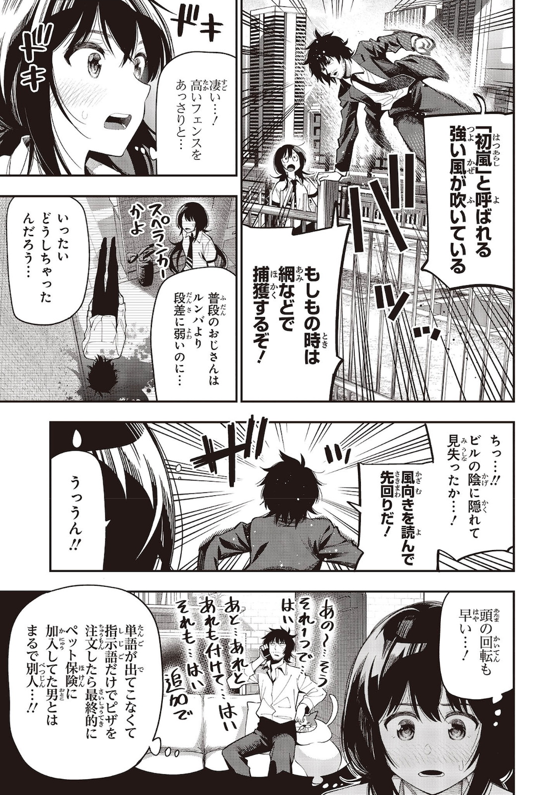 MATTAKU SAIKIN NO TANTEI TO KITARA - raw - Chapter 72 - https://jpdd.ccdd.to/JPDD/mattakusaikinnotanteitokitara/183935/mgam2q4k25p.jpg