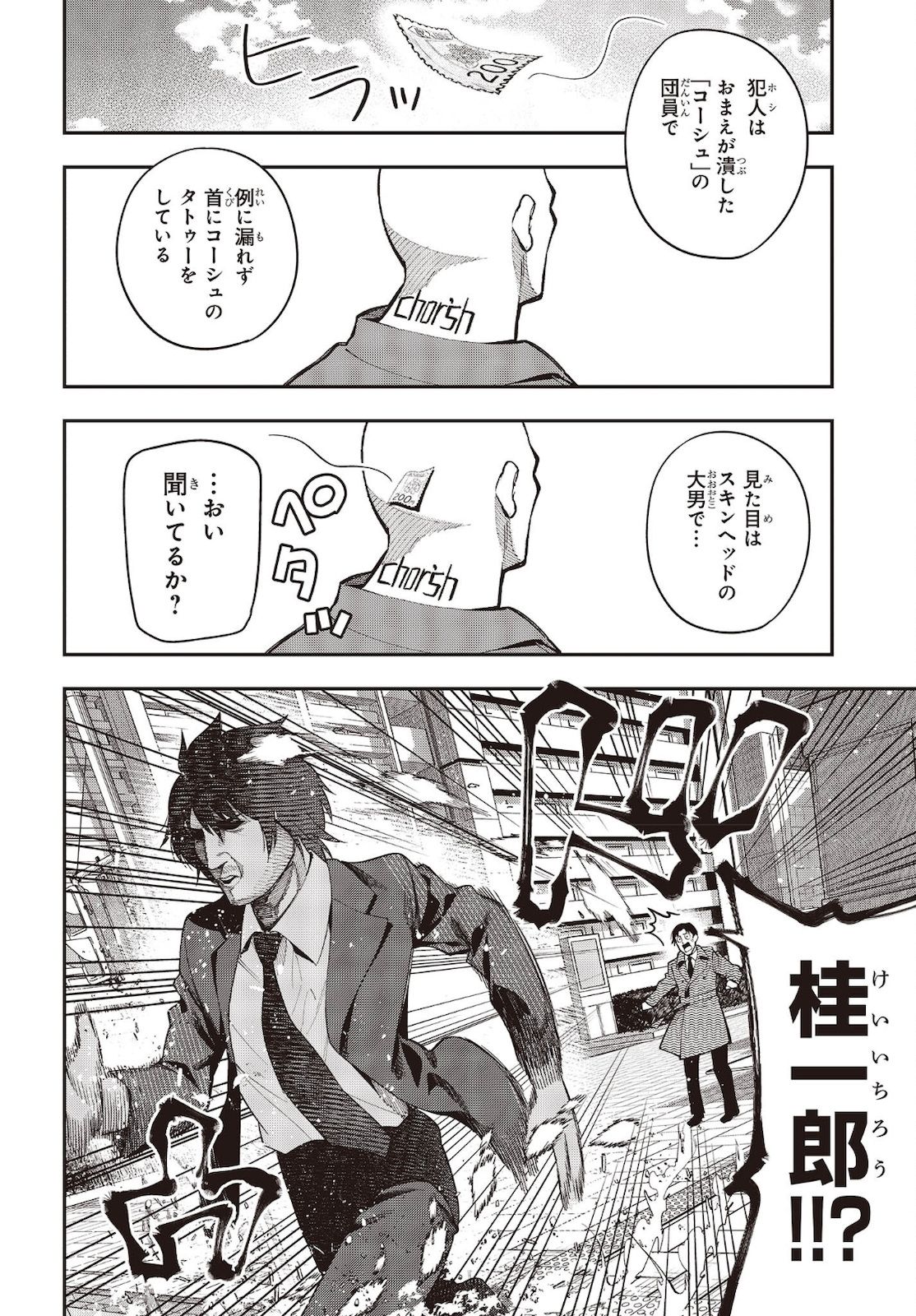 MATTAKU SAIKIN NO TANTEI TO KITARA - raw - Chapter 72 - https://jpdd.ccdd.to/JPDD/mattakusaikinnotanteitokitara/183935/mljmfdyc3zh.jpg