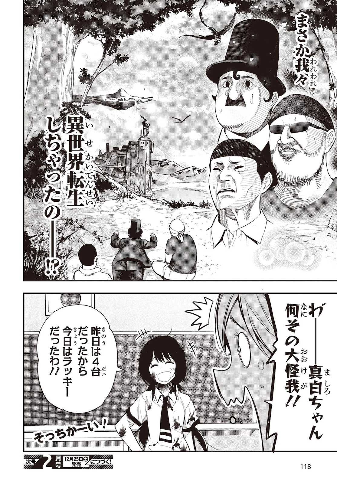 MATTAKU SAIKIN NO TANTEI TO KITARA - raw - Chapter 72 - https://jpdd.ccdd.to/JPDD/mattakusaikinnotanteitokitara/183935/r53l2lryua4.jpg