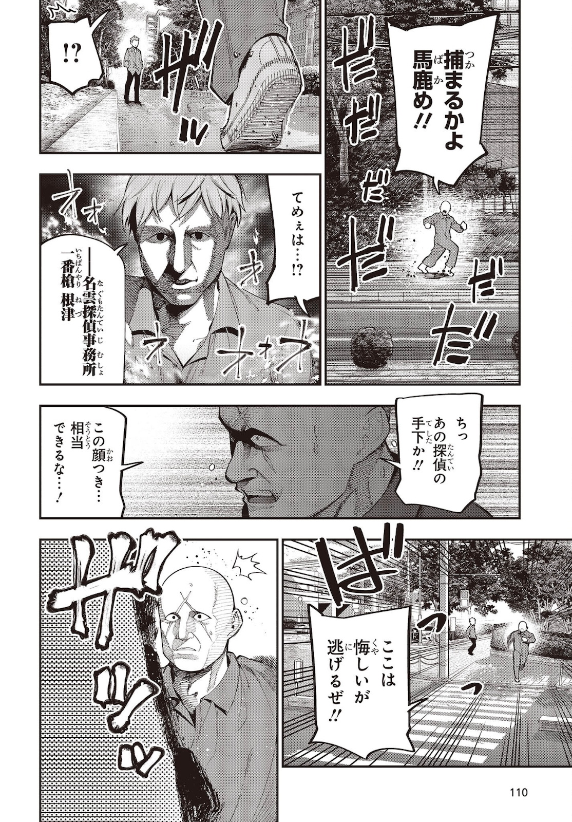 MATTAKU SAIKIN NO TANTEI TO KITARA - raw - Chapter 72 - https://jpdd.ccdd.to/JPDD/mattakusaikinnotanteitokitara/183935/uqiyewwqxww.jpg